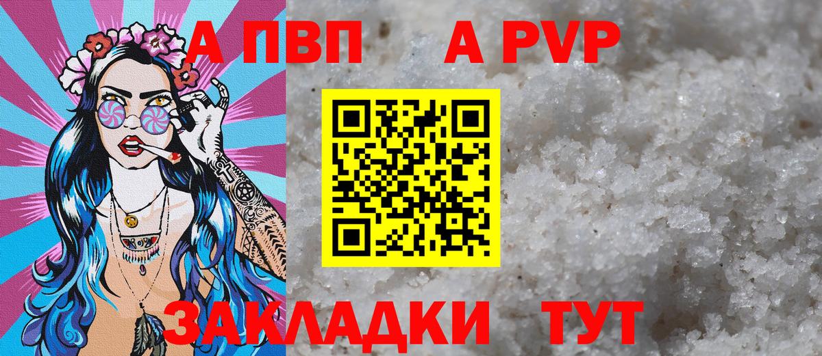 Alpha-PVP мука  APVP СК КРИС  Вход с VPN  Альфа ПВП Соль  Семёнов 