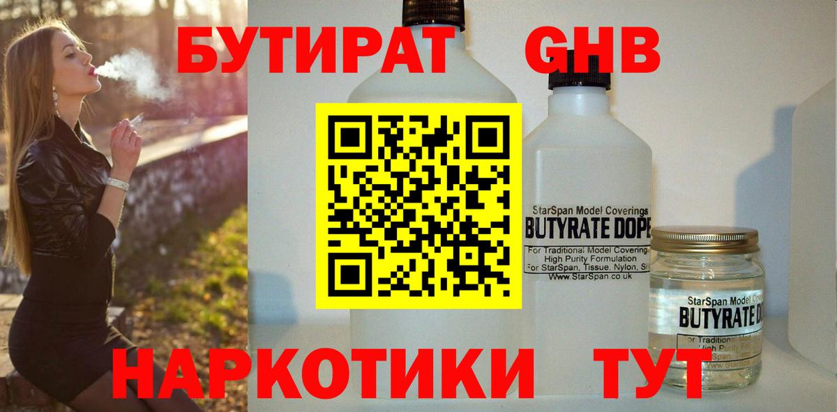 БУТИРАТ 99%  Вход с VPN  БУТИРАТ  Семёнов 