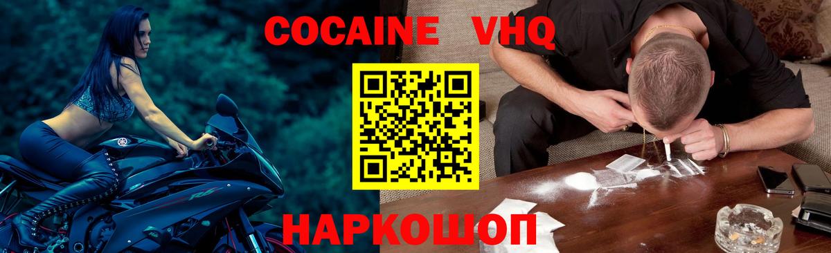 Cocaine VHQ Семёнов