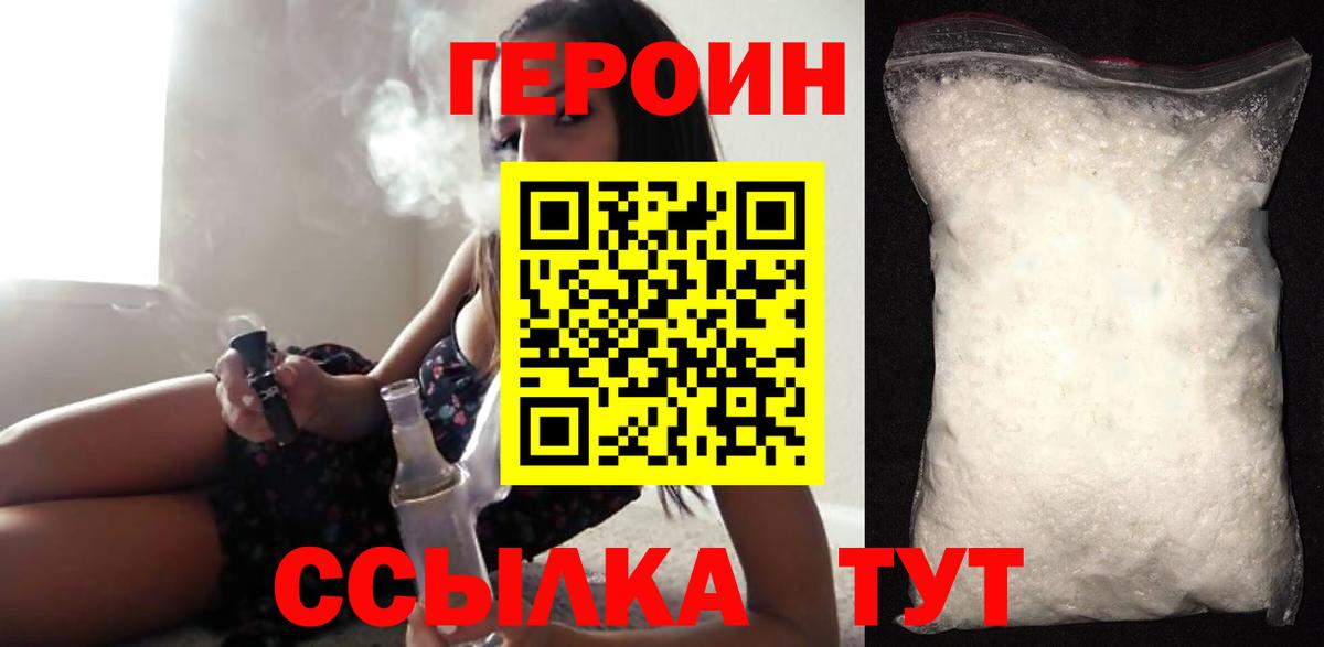 Героин хмурый Семёнов