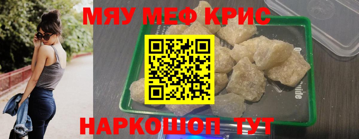 Меф мяу мяу Семёнов