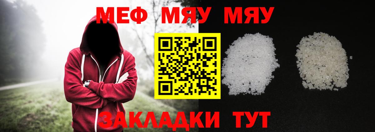 Мефедрон мука  МЯУ-МЯУ  Вход с VPN  Семёнов  МЕФ 4 MMC 
