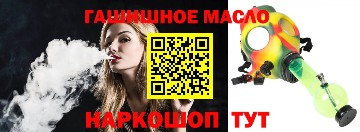 ТГК гашишное масло  ТГК концентрат  Вход с VPN  Семёнов 